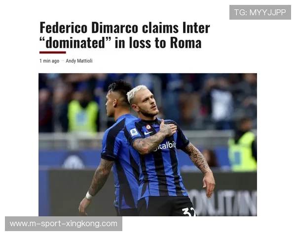 国米输球方式让人失望：沉沦中的反思与未来希望